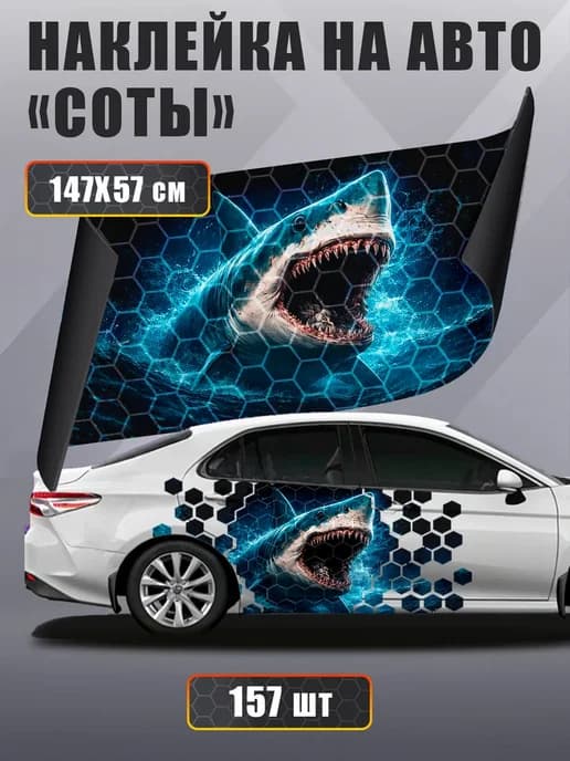 Наклейка на кузов автомобиля белая акула пасть