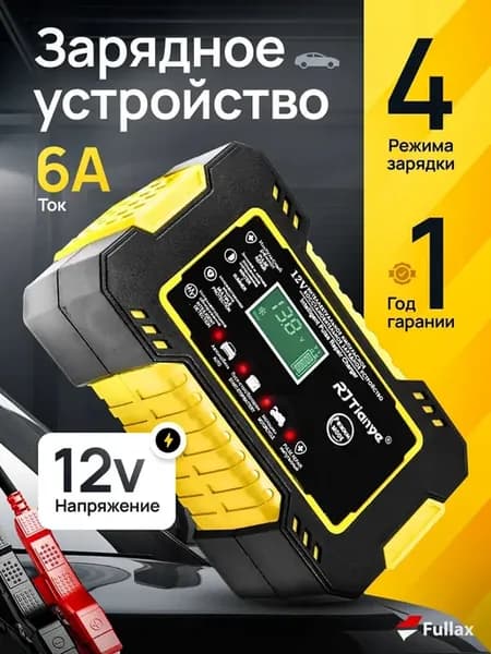 Зарядное устройство для аккумулятора автомобиля