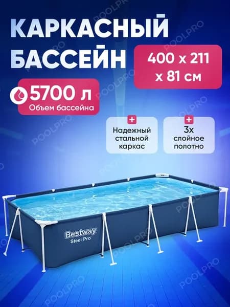 Каркасный бассейн 400х211х81 см