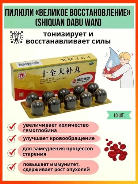 Пищевая добавка на травах для укрепления здоровья, 200 пилюль