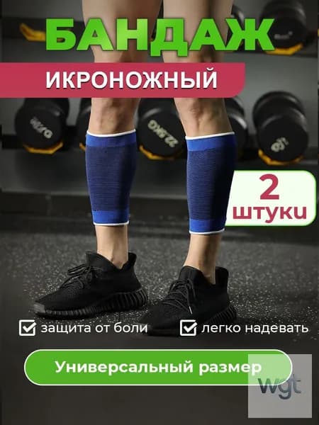 Компрессионная повязка