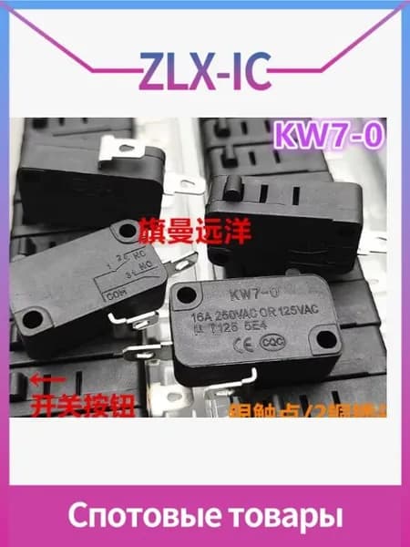 (2шт.) KW7-0 16A 250VAC DIP-3 в наличии(2 шт.)