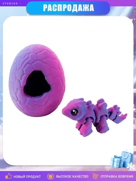 3D-печатная фигурка динозавра из яйца, B - Стегозавр