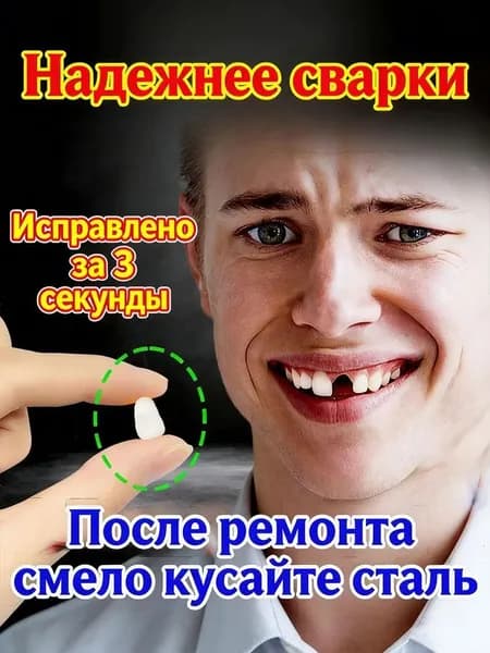 Термопластичный клей для зубных протезов, фиксирующий и подгоняющий
