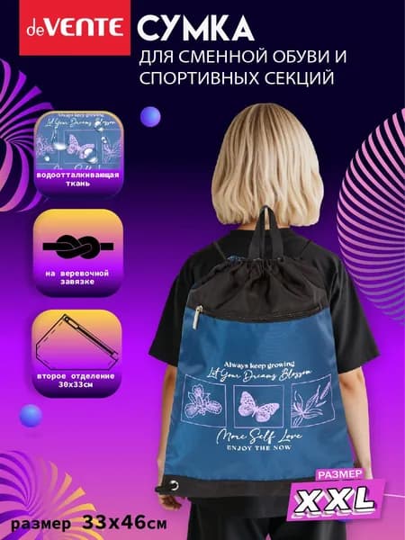 Сумка мешок для сменной школьной обуви и спортивных секций