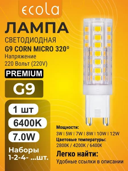 1 шт. Ecola Premium G9 7,0W 220V 6400K Corn Micro 320 лампа Экола Премиум g9_lamp