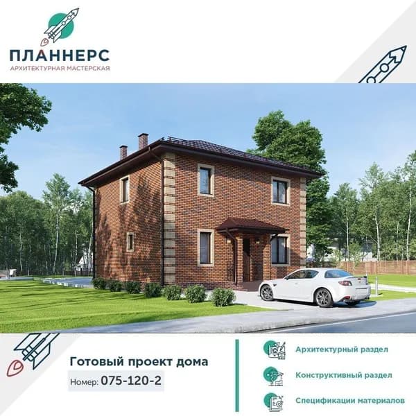 Проект минималистичного двухэтажного кирпичного дома 075-120-2 (КР)