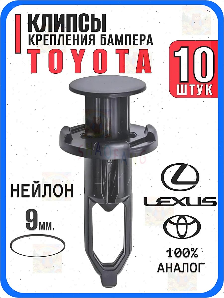 Клипса крепежная автомобильная 1 1/2 - 12 U, 20 мм, 10 шт.