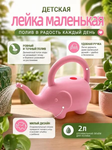 Лейка, 2 л 1 шт