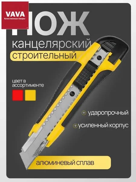 Нож канцелярский, строительный, лезвие 18мм