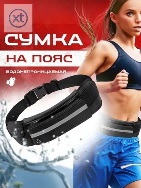 Сумка для бега