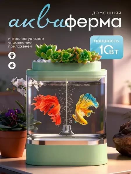 Аквариум акваферма для рыбок