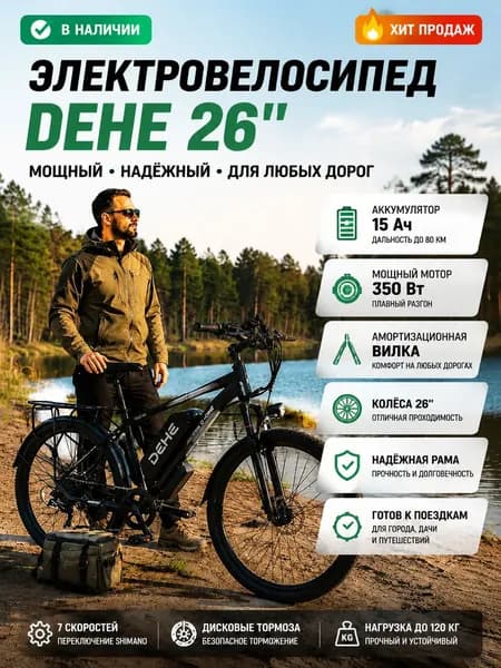 Электровелосипед, 350 Вт