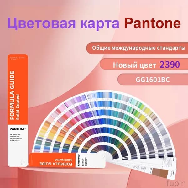 Каталог цветов PANTONE FORMULA GUIDE COATED & UNCOATED / Колеровочный веер
