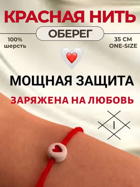 Красная нить