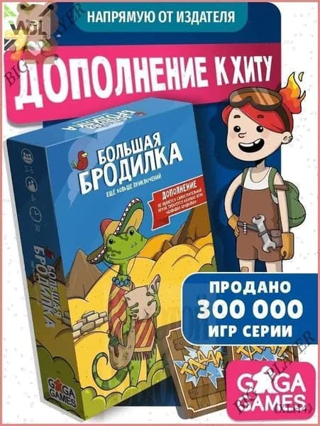 Дополнение к настольной игре Большая Бродилка: Ещё Больше Приключений для детей и всей семьи, ходилка,