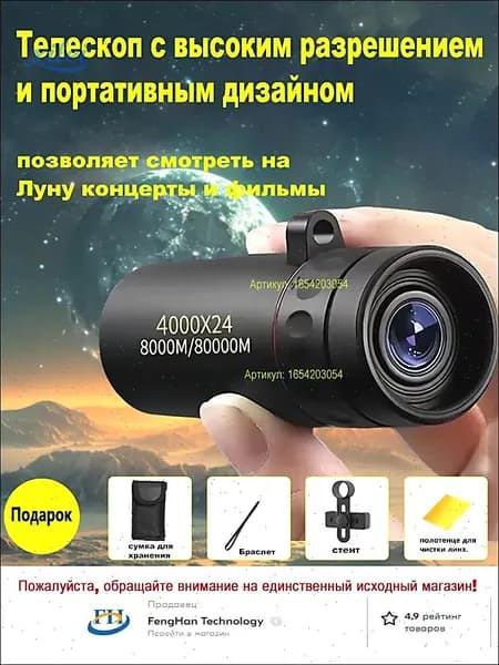 Телескоп