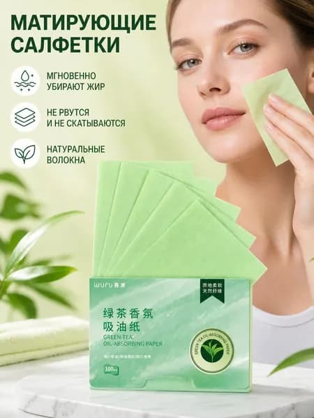 Салфетки для снятия жира с лица, комплект 100 штук, компактные