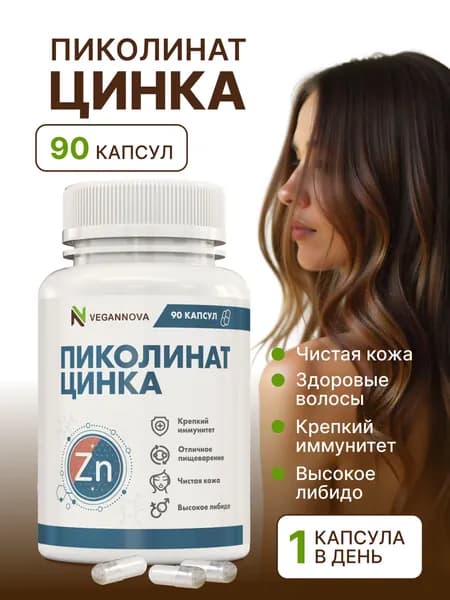 Цинк Пиколинат витамины, 25 мг, 90 капсул / VeganNova