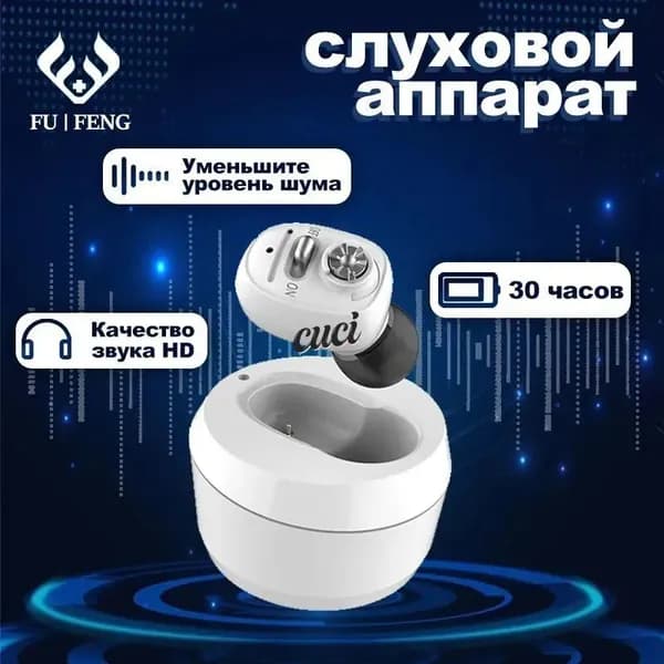 Цифровой слуховой аппарат внутриушной с зарядным устройством для пожилых людей и взрослых