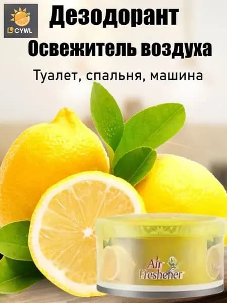 Гелевый Освежитель Воздуха, Длительного Действия, Удаляющий Запахи