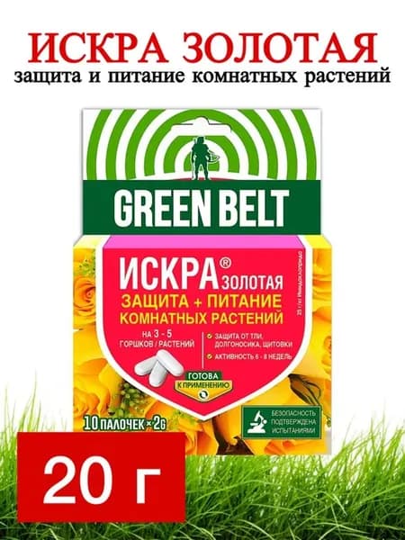 Искра золотая. Защита + питание комнатных растений