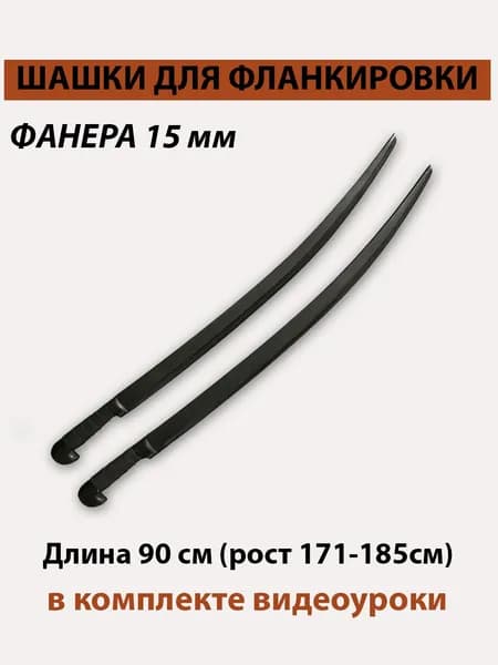 Меч тренировочный