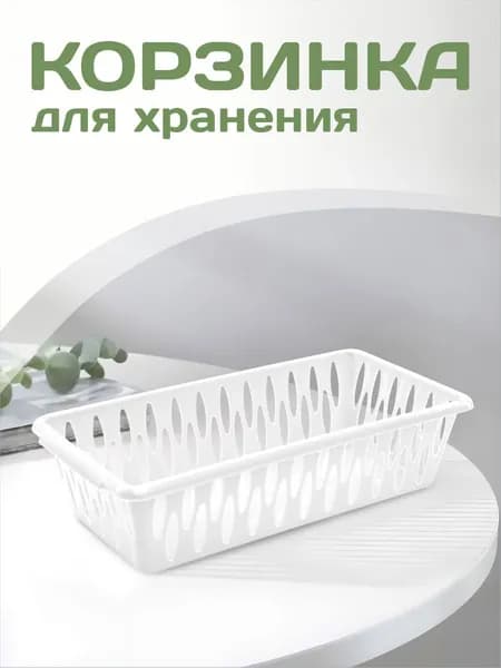 Корзина для дома, ванной, комнаты, кухни пластиковая напольная универсальная для хранения вещей 2010