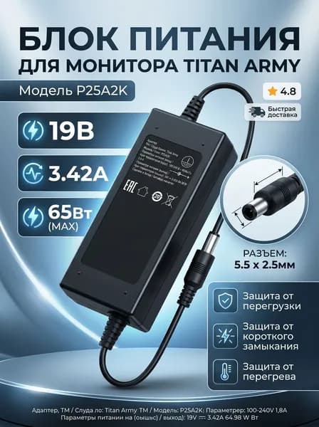 Блок питания для монитора Titan Army P25A2K 19В 3.42А