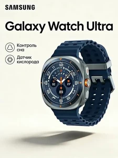 Часы Galaxy Watch Ultra (2025), 47mm LTE Titanium Blue