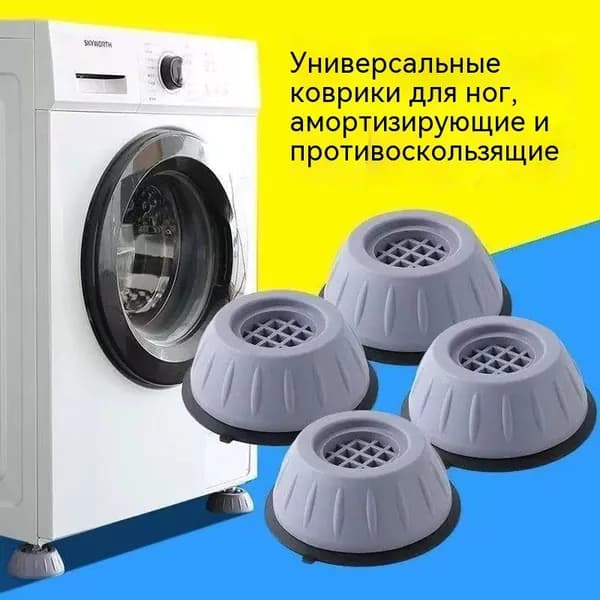 Влагозащищённые, амортизирующие подкладки для ног для холодильника с повышенной подставкой стиральной машины