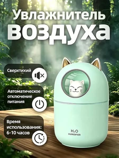 Увлажнитель воздуха для дома настольный, бежевый, светло-зеленый