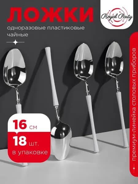 Ложки чайные пластиковые для сервировки