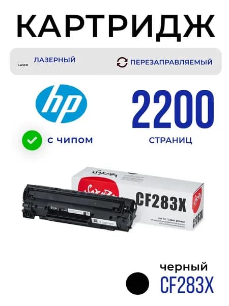 Картридж Sakura CF283X (83X) для HP, черный, 2200 к