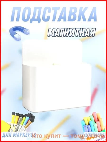 Магнит для досок