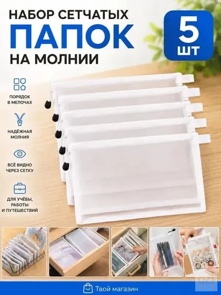 Файл 5 шт.