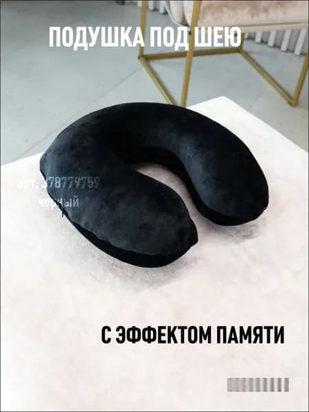 Подушка рогалик для лица и шеи на массажный стол для наращивания ресниц