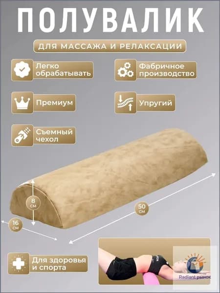 Полувалик для кушетки массажный
