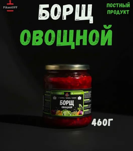 Борщ овощной,суп в банке 460г