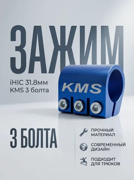 Зажим iHIC 31.8мм, синий