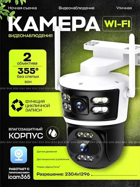 Камера видеонаблюдения wifi уличная, Камера видеонаблюдения, Двусторонняя аудиосвязь, 2 объектива Уцененный товар