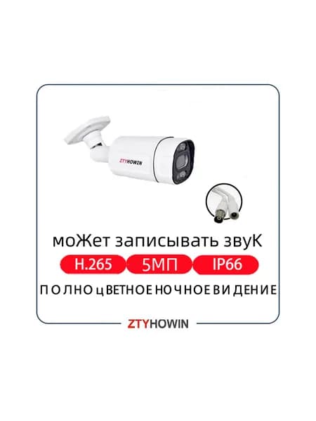 Камера видеонаблюдения на улицу 5MP Может записывать звук