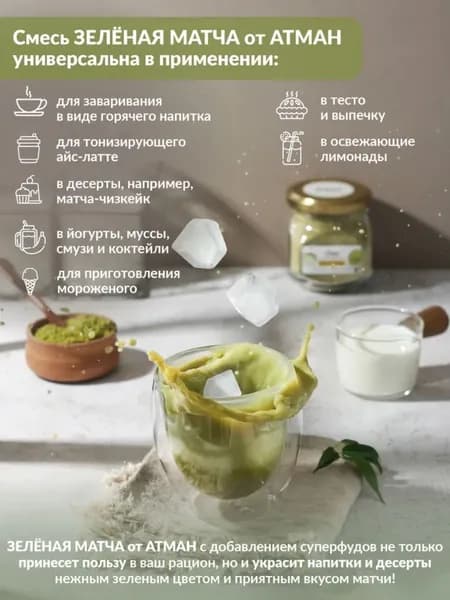 Матча Латте Суперфуд премиум зеленый матча чай для похудения с суперфудами, 100 гр