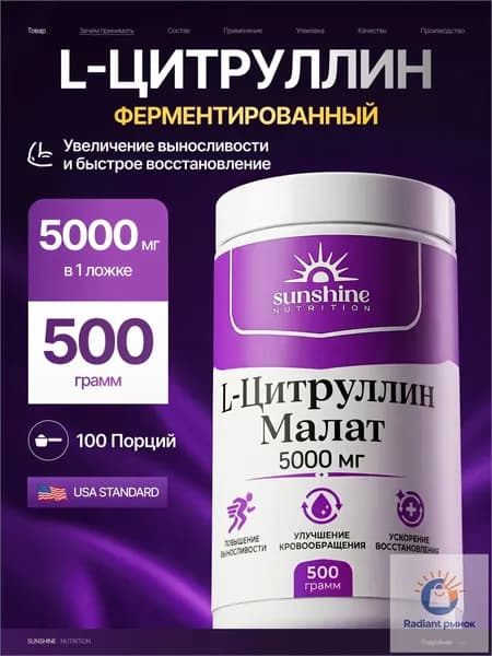 Цитруллин Малат, Sunshine Nutrition, 500г, спортивная аминокислота для набора мышечной массы, выносливости и восстановления мышц, L Citrulline malate