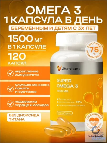 Омега 3 капсулы Super Omega 3 1500мг 120 шт