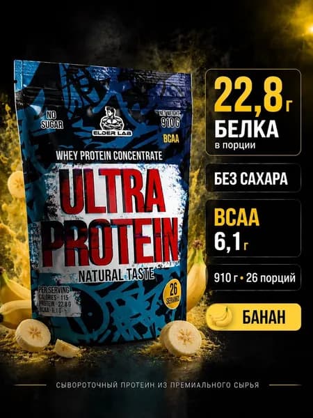 Протеин сывороточный Ultra protein Elder Lab, Банан, 910 г / 26 порций