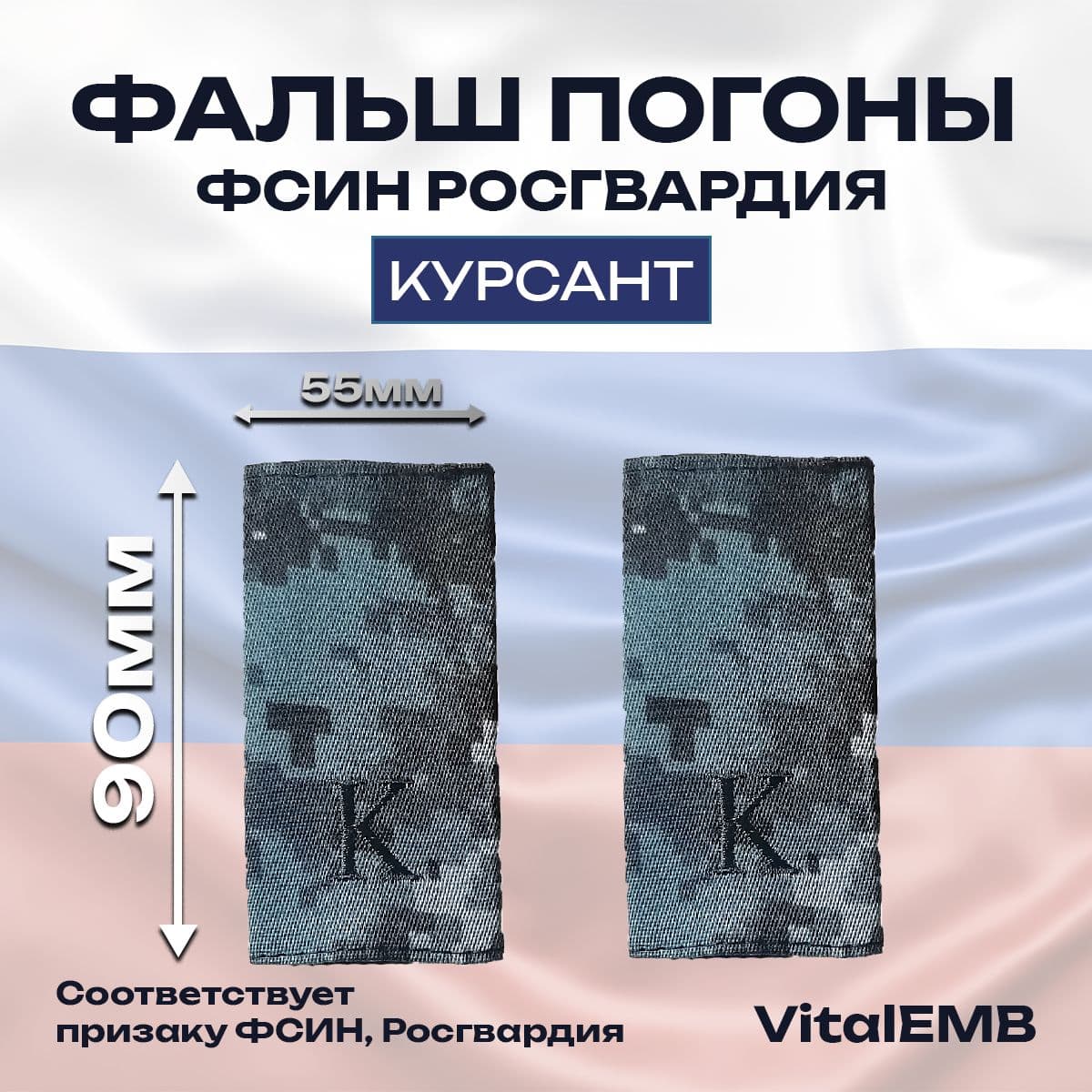 Аксессуар для военной формы