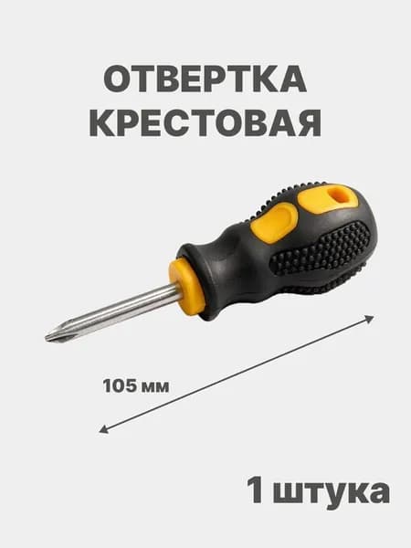 Отвертка крестовая