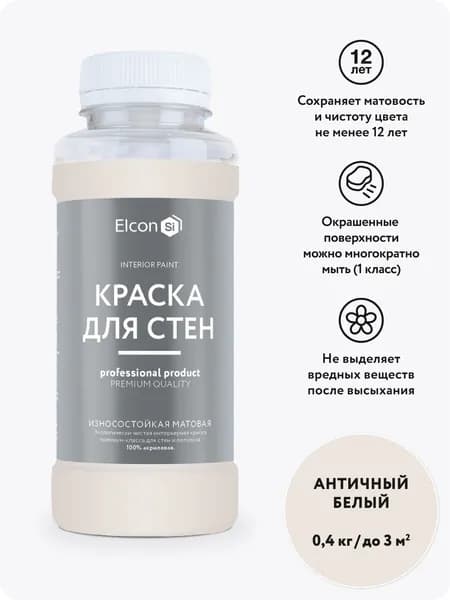 Краска для стен моющаяся Elcon для обоев интерьерная быстросохнущая водоэмульсионная акриловая матовая, античный белый, 0,4 кг