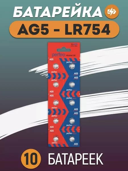 Алкалиновая батарейка AG5 LR754 393A